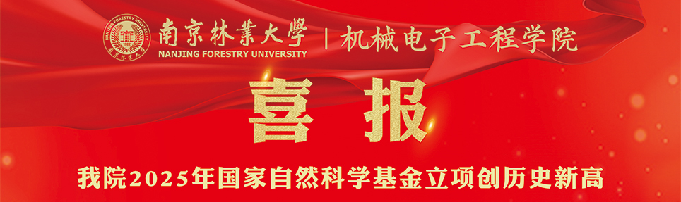 喜报！公司2025年国家自然科学基金立项创历史新高